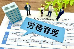 小平市　社労士